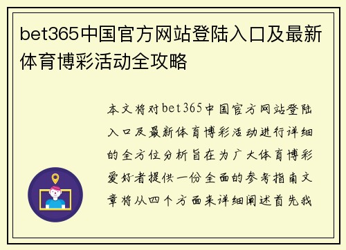 bet365中国官方网站登陆入口及最新体育博彩活动全攻略